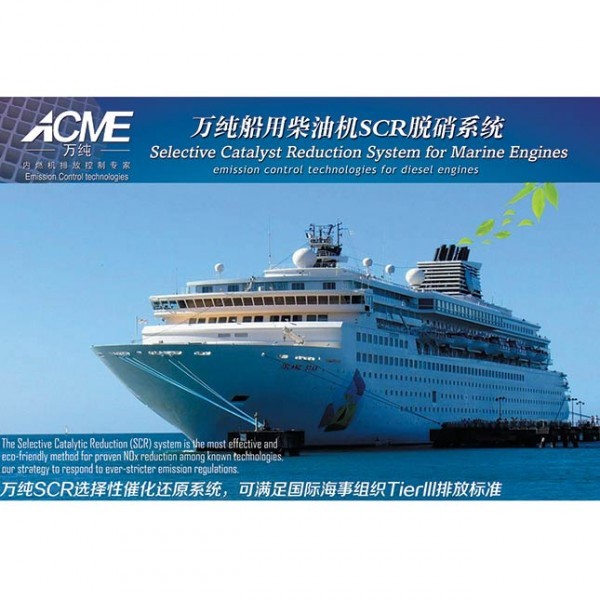 船舶煙氣凈化系統(tǒng)-SCR脫硝-001