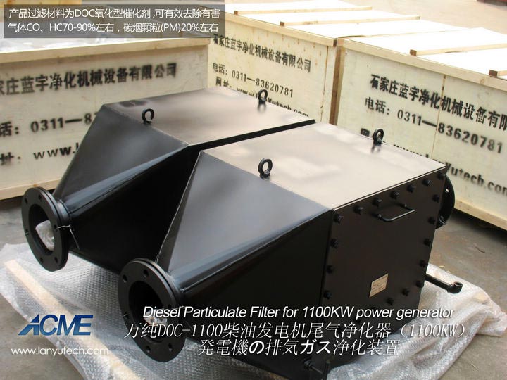 1100KW發電機尾氣凈化裝置工程案例
