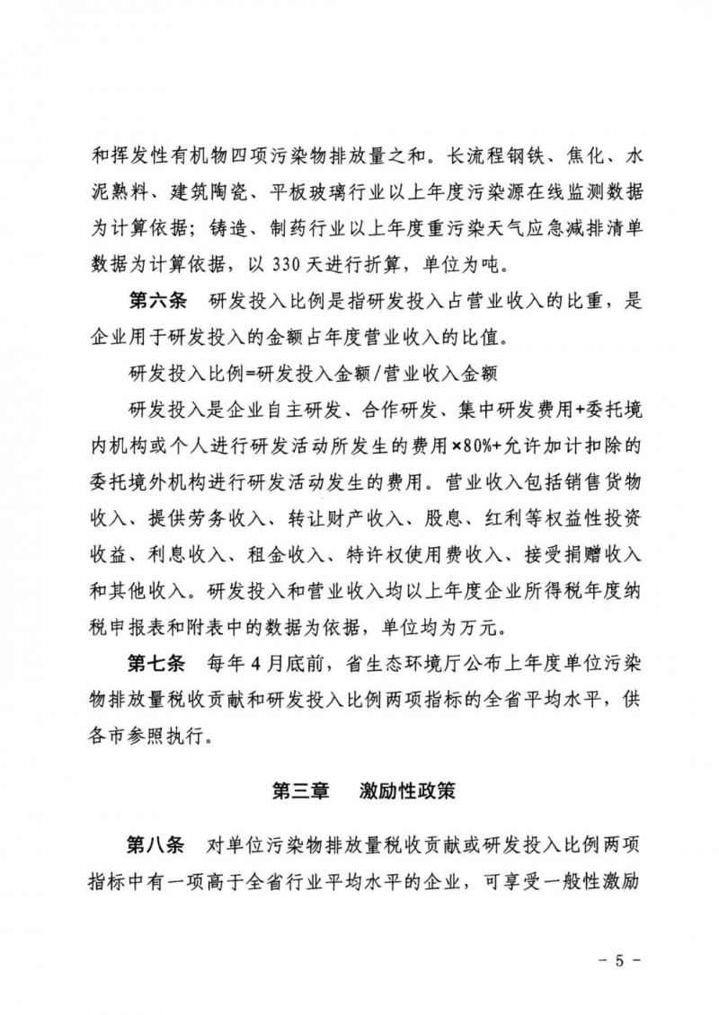 河北省《重點(diǎn)行業(yè)激勵(lì)性生態(tài)環(huán)境績效分級(jí)制度實(shí)施細(xì)則（試行）》印發(fā)（節(jié)選））