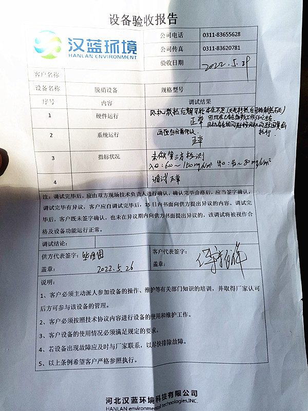 萬(wàn)純污水沼氣發(fā)電機(jī)組脫硝工程順利通過驗(yàn)收