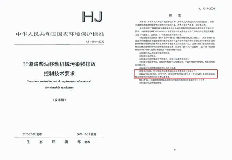 非道路第四階段排放標(biāo)準(zhǔn)已經(jīng)實(shí)施，柴油機(jī)尾氣排放提個(gè)醒